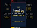 SpaceX 진짜 본체는 로켓이 아니라 스타링크 #Shorts (2026.5.21)