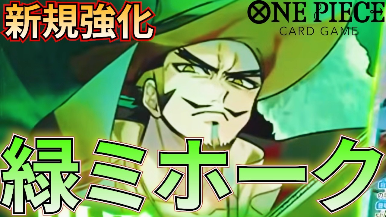 Green Mihawk] The 6-Cost Mihawk Arrives! A New Multi-Board