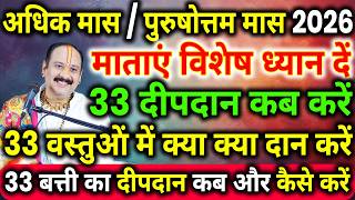 अधिक मास के बचे दिनों में ये दिन हैं दीपदान के लिए सर्वोत्तम, adhikmas mein deepdan kaise karen