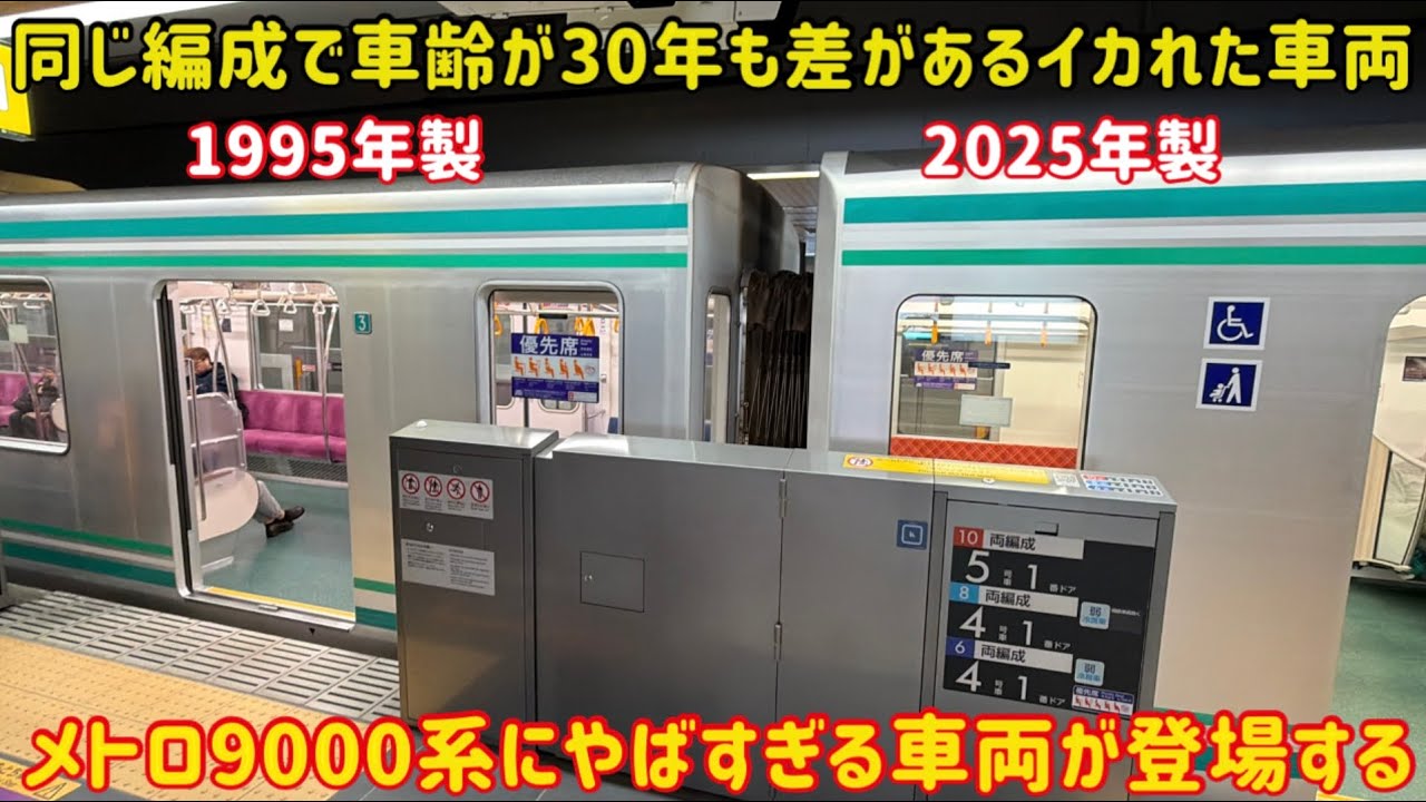 Tokyo Metro's unusual form has appeared] Two 8-car Namboku Line