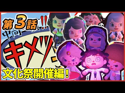 【鬼滅の刃】あつ森でキメツ学園物語の文化祭【音祭】を4バンドで再現！美女にアイドルに甚大な被害も表現してみましたｗｗｗ　【あつまれどうぶつの森】