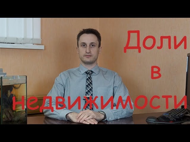 как поменять право собственности на многоквартирный дом в Москве