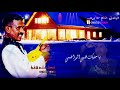جديد2021 محمد النصري قليبي الوافي تصميم فيصل حلم عابره جديد2021 محمد النصري قليبي الوافي تصميم فيصل حلم عابره
