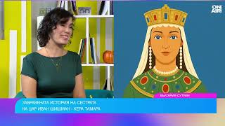 Корона За Княгинята Разказва Историята На Сестрата На Иван Шишман - Кера Тамара