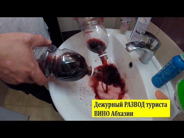 Вино Абхазии - РАЗВОД туристов 2019