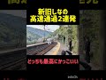 新旧しなの号、高速通過比べてみた！！#jr東海 #特急しなの #中央本線 #中央線 #385系