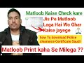 How to download matloob print matloob wale ghar kaise jaye saudi arabia se matloobprintdownload