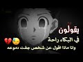 حالات واتس اب حزينة يقولون في البكاء راحة 