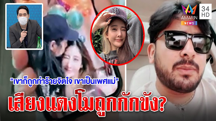 บังแจ็คเปิดเสียงอ้างแตงโมถูกขัง ลั่นแม่จ่อปลดเดชา ซ้ำเถียงกรรชัยกลางจอ | ทุบโต๊ะข่าว | 25/05/65