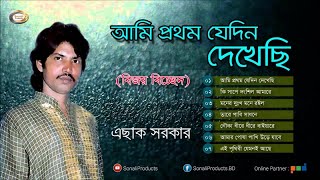 Esak Sarkar - Ami Prothom Jedin Dekhechi | আমি প্রথম যেদিন দেখেছি | Bijoy Bicched
