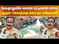 மேகதாதுவில் அணை கட்டினால் என்ன ஆகும்? - கோபத்தை கொட்டிய அன்புமணி