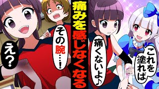 【アニメ】痛みを感じなくなるボディクリームを使い過ぎたJCの末路『ブラックアリス』【漫画/マンガ動画】