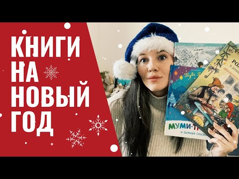 Зимние Детские Книги | Лучшие Зимние Книги В Подарок! | 1, 2, 3