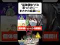 【勘違い】ねぇ、これ強いって思ってたの誰!? → 私ですwww