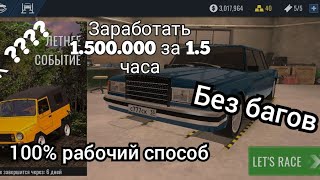 как заработать 1.500.00 миллиона в RCD! без багов! 100% рабочий способ! RCD|РКД|РЦД