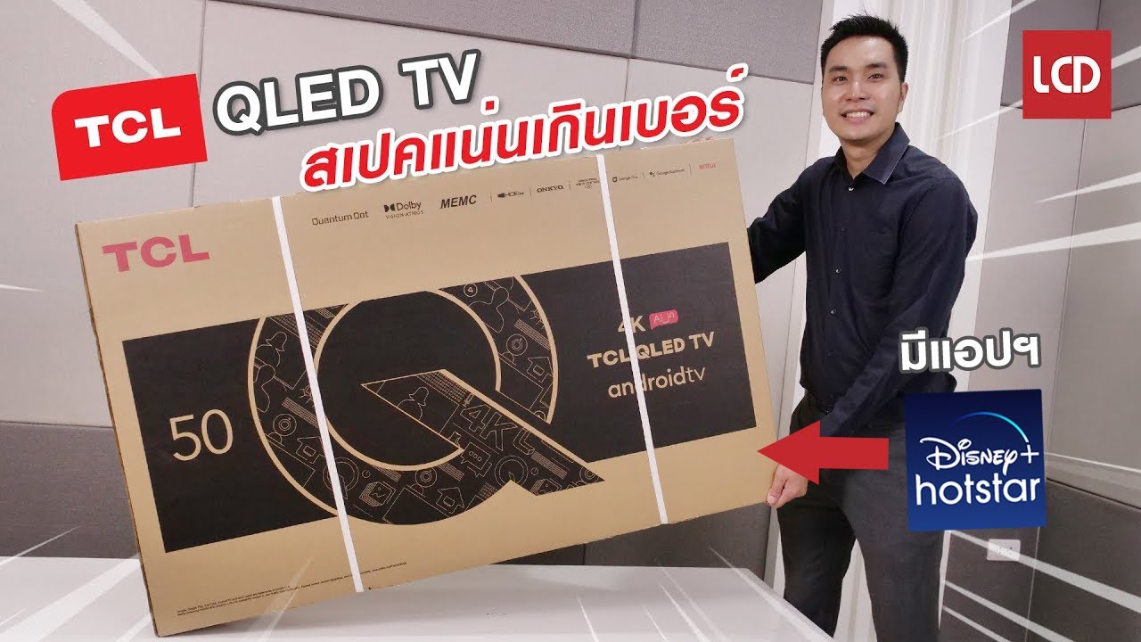 ราคาทีวี 55 นิ้ว  2022 New  รีวิว TCL 4K QLED TV แห่งปี 2021 \