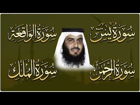 استمع بنية الرزق والشفاء ( يس - الرحمن - الواقعة - الملك ) الشيخ أحمد العجمي.