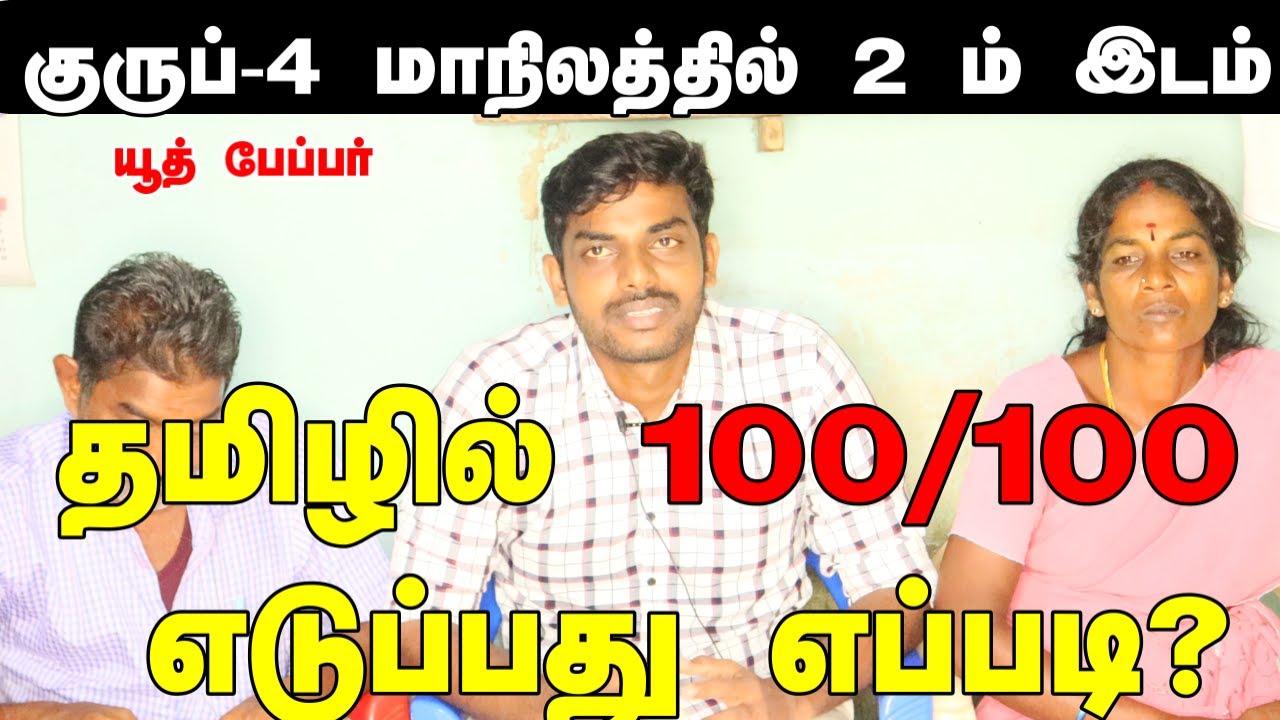 how-to-score-100-100-in-tnpsc-group-4-general-tamil-where-to-study