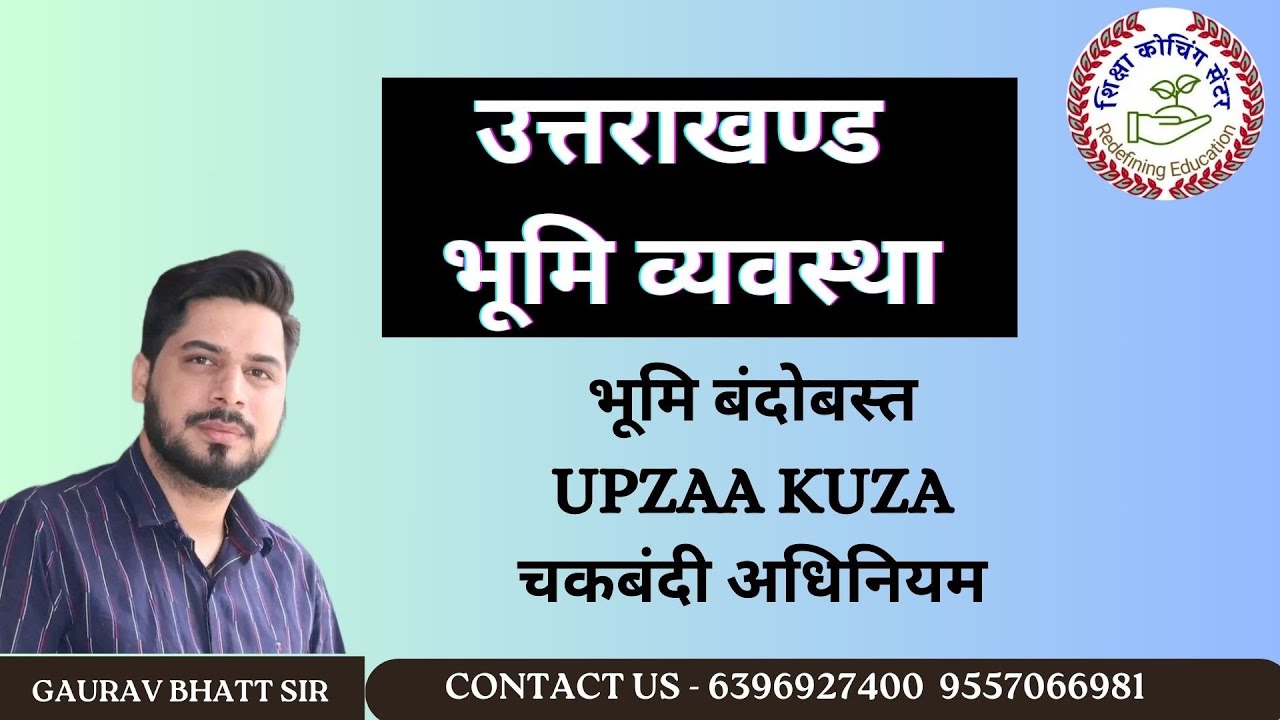 उत्तराखण्ड भूमि व्यवस्था Land Reformation in Uttarakhand for UKPCS Exams.