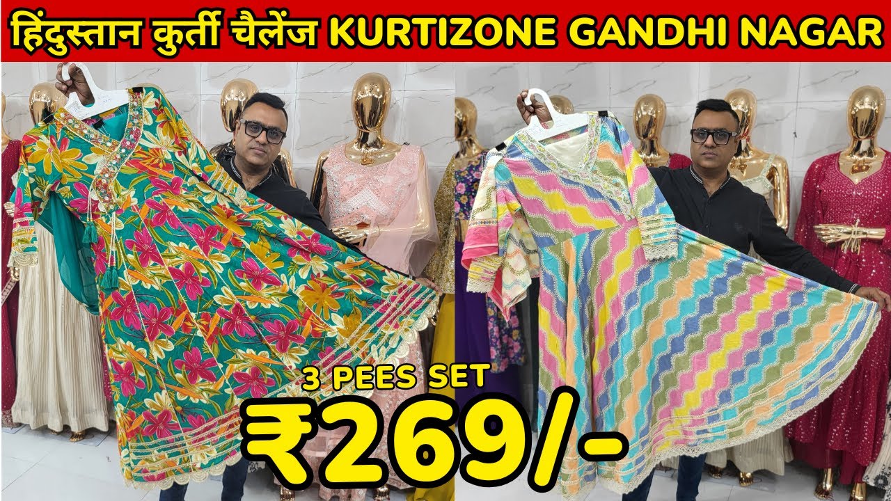 किलो के भाव वाले कुर्ती के रेट ₹99/- ₹269/- 3 PIECE KURTI | SHOP, BRAND, BOUTIQUE | KURTIZONE DELHI