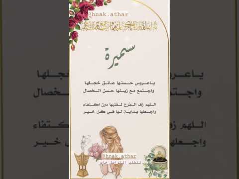 تهنئة عروس فخمة بأسم سميرة 