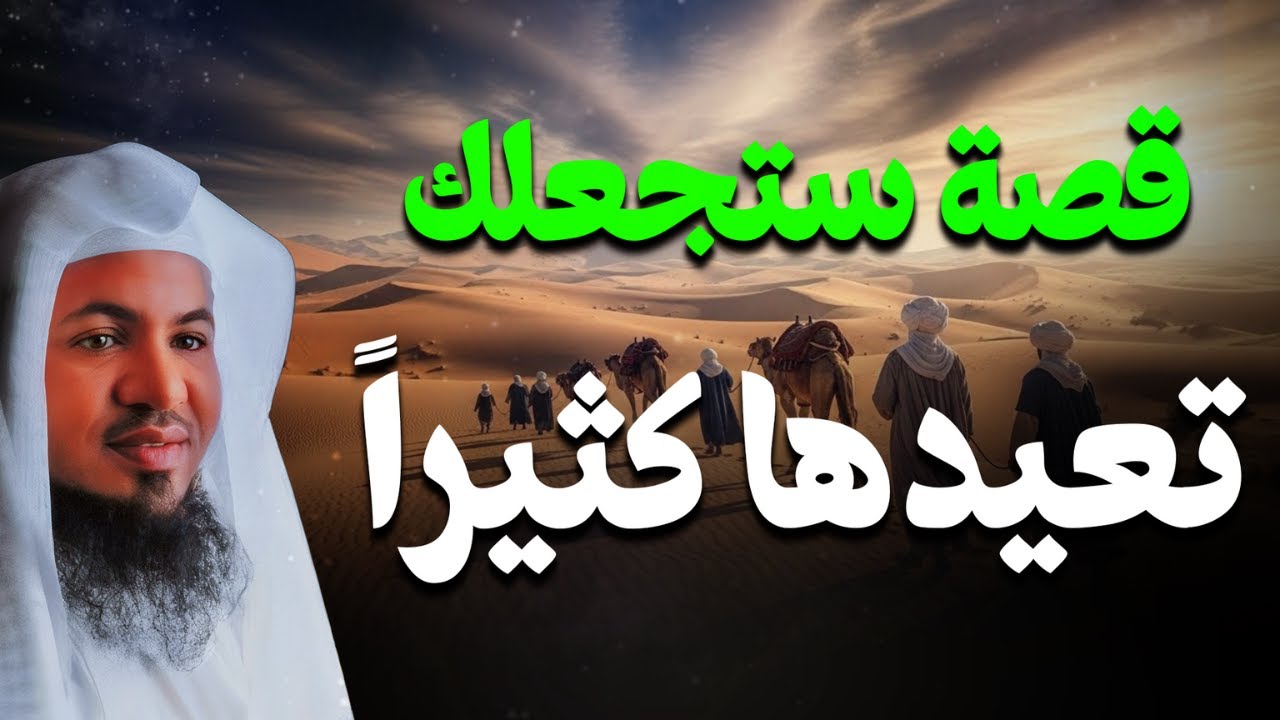 قصة عجيبة من قديم الزمان! - ستُعيدها أكثر من مرة😲❗| الشيخ محمد الشنقيطي🎙