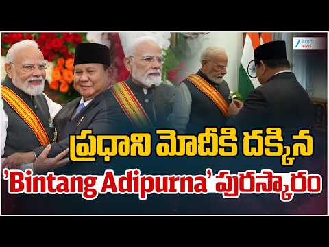 Prime Minister Modi receives 'Bintang Adipurna' award | Indonesia Highest Honour | ZEE News - ZEE24TELUGUNEWS