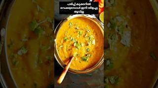 #howtocook  #viralvideo #cooking  #viralshort #food #trending #ytshorts #recipe#tipsandtricks