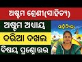 8th class mil daria dakhala question answer | daria dakhala question answer 8th class odia medium