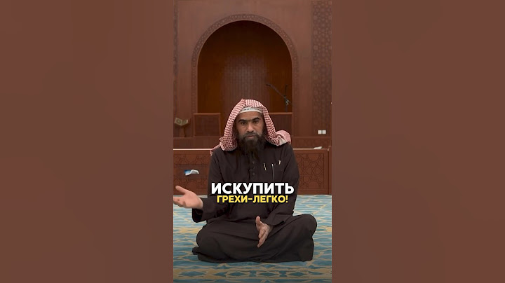 Как легко искупить грехи? Шейх Халид Аль-Фулейдж