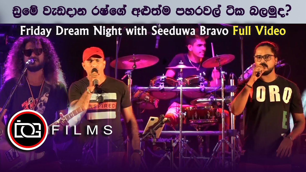 SEEDUWA BRAVO     FRIDAY DREAM NIGHT LIVE SHOW 2023  KANTHALE  MOLLIPOTHANA 