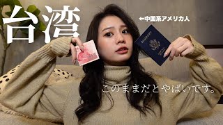 Download Lagu 中国人が台湾で感じたリアルがやばかったので、緊急で動画回してます。 MP3