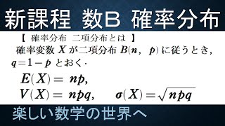 【大学数学　高校数Ｂ　確率分布講義】第10回　基礎講義　二項分布の定義について【数検1級/準1級/大学数学/高校数学】JMO IMO  Math Olympiad Problems