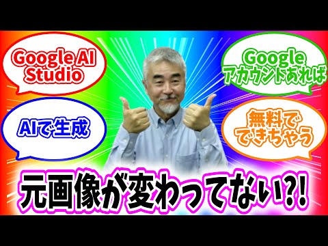 Google AI Studioで既存の画像を元に画像を生成する方法 | 豊橋の売れる看板屋さん