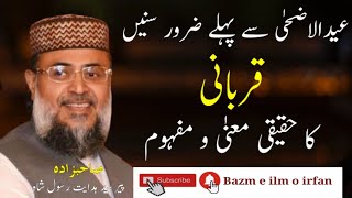 iman Afroz byan on Eid ul Azha Qurbani ka Hqeeqi mfhoom by Peer Syed Hidayat Rasool Shah Sahib