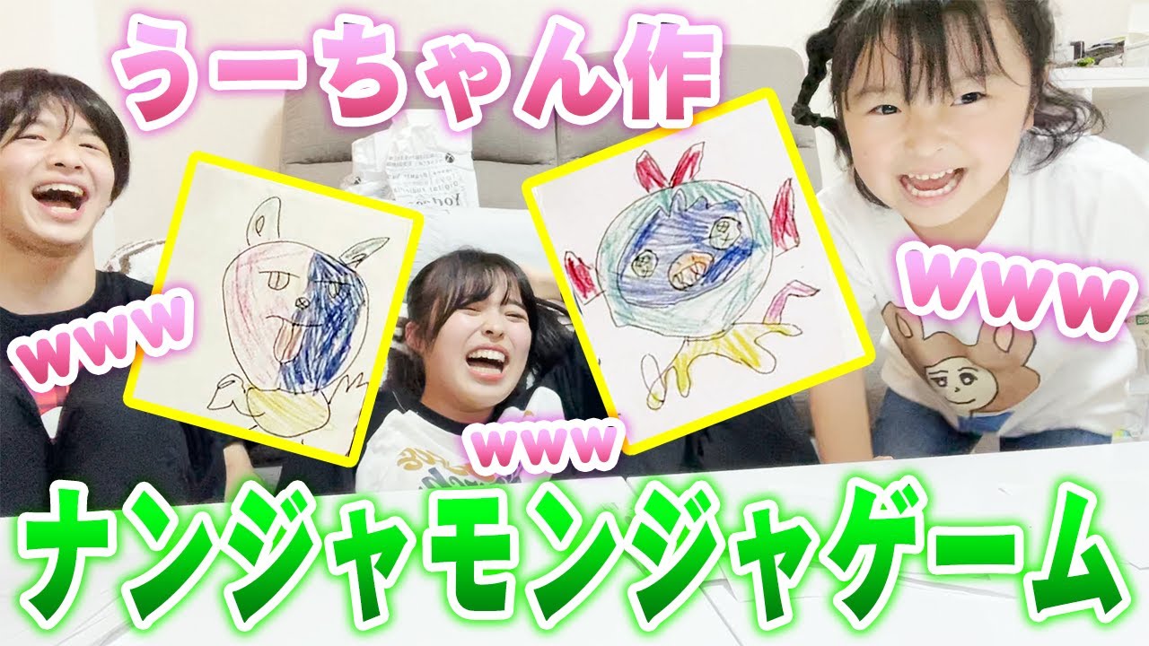 6歳の妹が描いた絵でナンジャモンジャゲームしたら大爆笑すぎたｗｗｗ