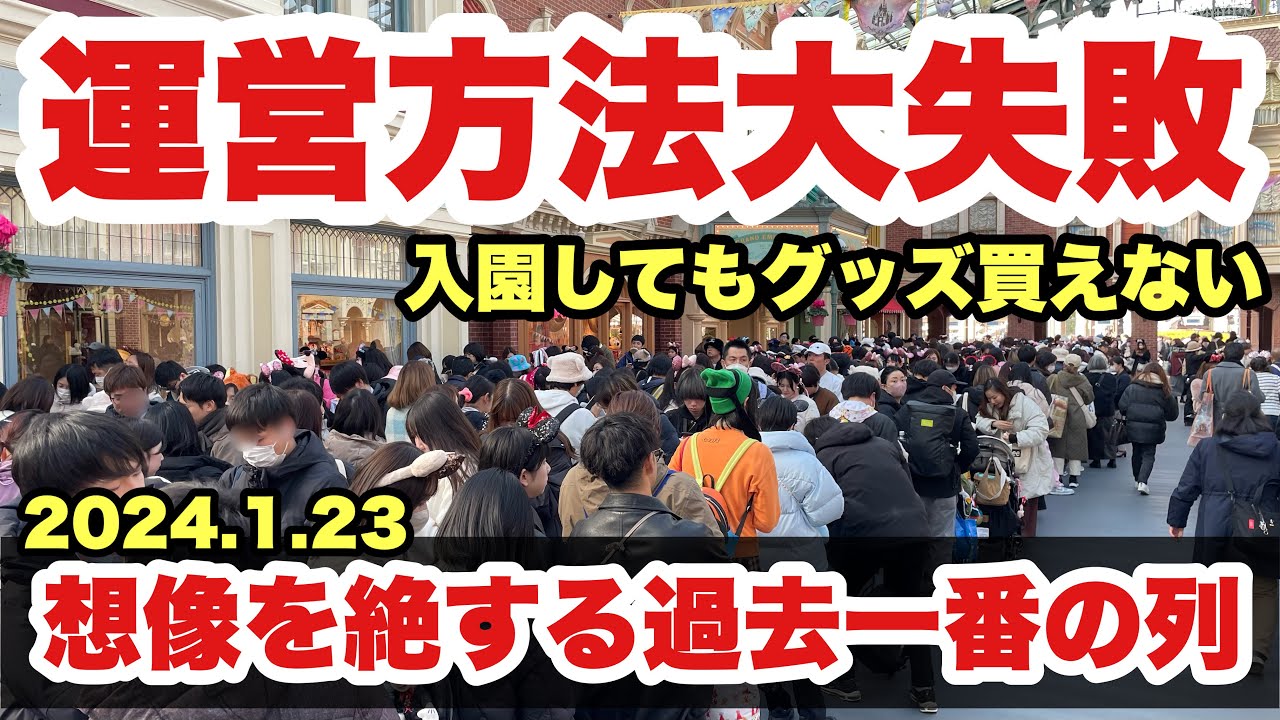 ディズニー 混雑 過去