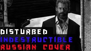 Disturbed - Indestructible На Русском (RUSSIAN COVER by XROMOV & Alex_PV)