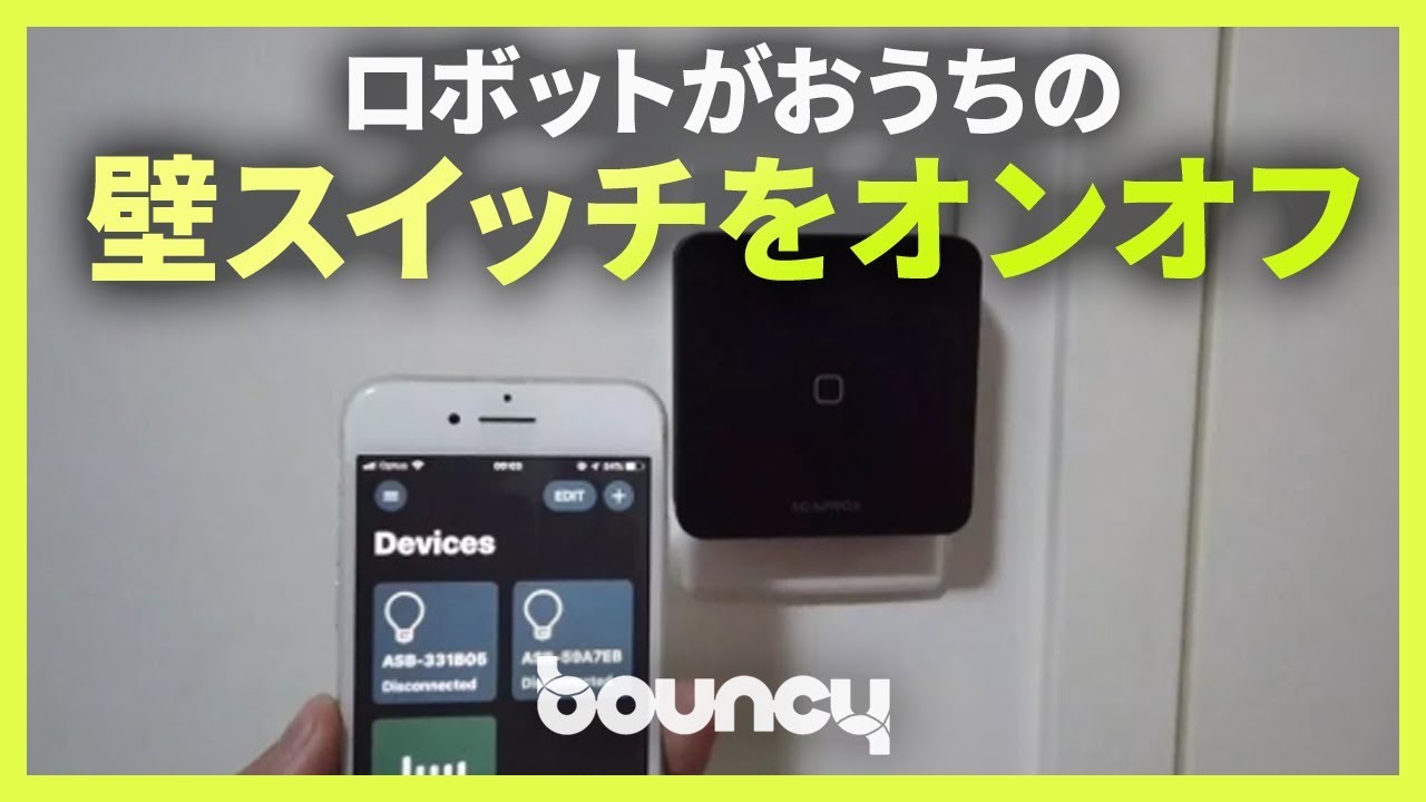 古い照明でもok 壁スイッチをスマホ操作可能にする Switchrobot Youtube 古い照明でもok 壁スイッチをスマホ操作可能にする Switchrobot Youtube