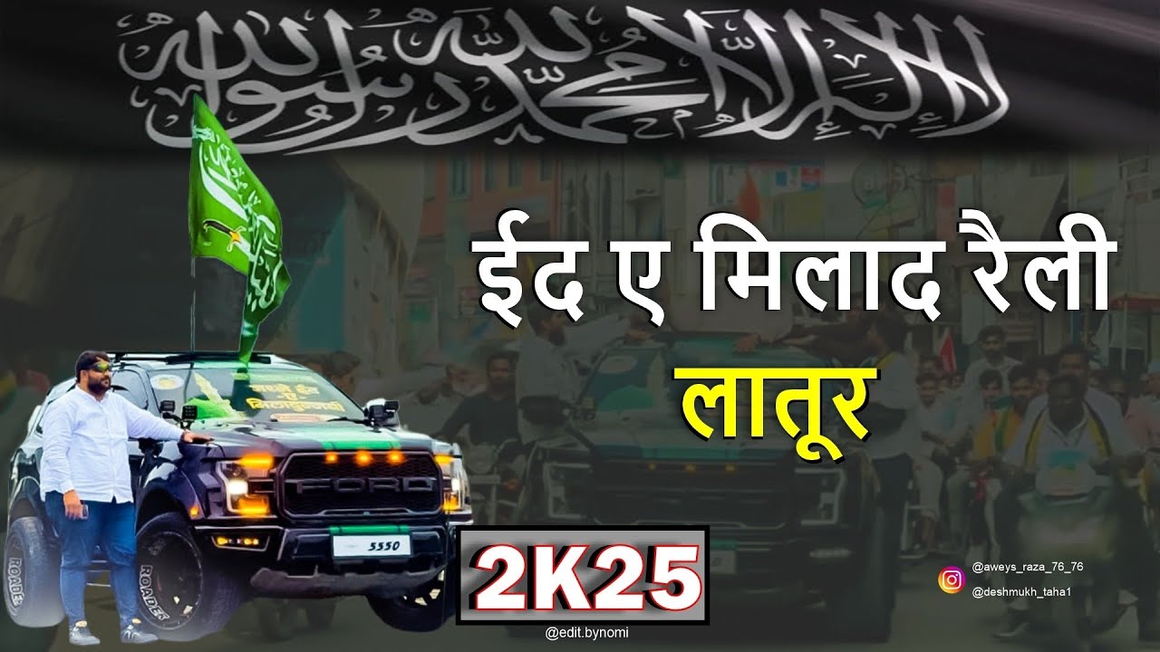 EID-E-MILAD RAILLY LATUR | BIGGEST RALLY 😍 | LATUR KE PUBLIC 😳 | 