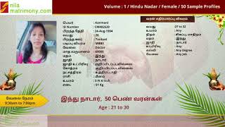 Nadar Matrimony Brides Profiles | நாடார் பெண் வரன்கள் | Nadar Pengal  Varangal 50 Jathagam  Volume 1 screenshot 1
