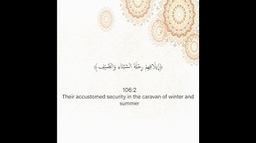 سورة قريش الشيخ المنشاوي مجودة Surah Quraysh #المنشاوي  #قرآن  #quran #qurantranslation