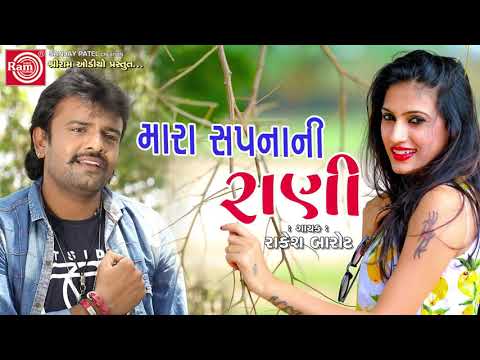Rakesh barot_Mara sapnani Rani