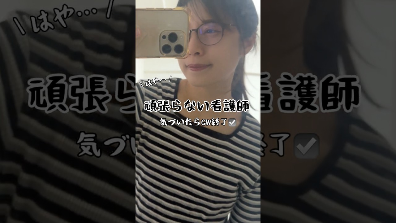 みんなゴールデンウィークなにしてた？🐣 #ひとり飲み #ぼっち飯 #ゴールデンウィーク
