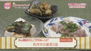 和洋中の副菜３品（ジャガイモのオイマヨ和え、焼きナスの生ハム巻き、ピリ辛もずく酢の冷奴）