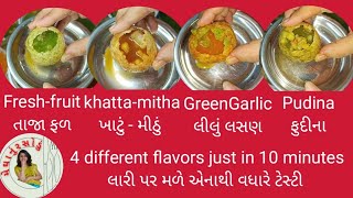 10 min માં લારીમાં ન મળે તેવા પાણી પુરીના 4 પાણી | fresh fruit flavor without essence | green garlic