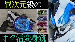 【感動】DXレーザーレイズライザーが未来的で推せる【仮面ライダーギーツ/仮面ライダージーン/仮面ライダーベロバ】