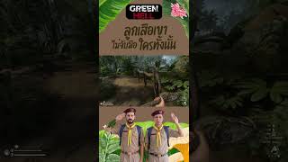 ปิดทุกอย่างก็ยังวิกฤตได้ │Green Hell - EP. 4 #เล่นเกมกับแฟน #เล่นเกมกับแฟน #survival #greenhell