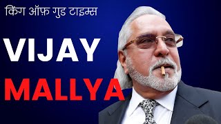Vijay Mallya Scam |Fall of Kingfisher Airlines