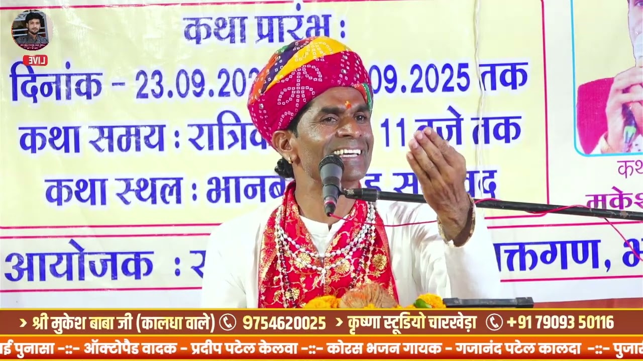 संत सिंगाजी महाराज की परचरी पुराण कथा करुण रस में || कथा वाचक - मुकेश बाबा जी कालधा वाले भानबरड़ कथा